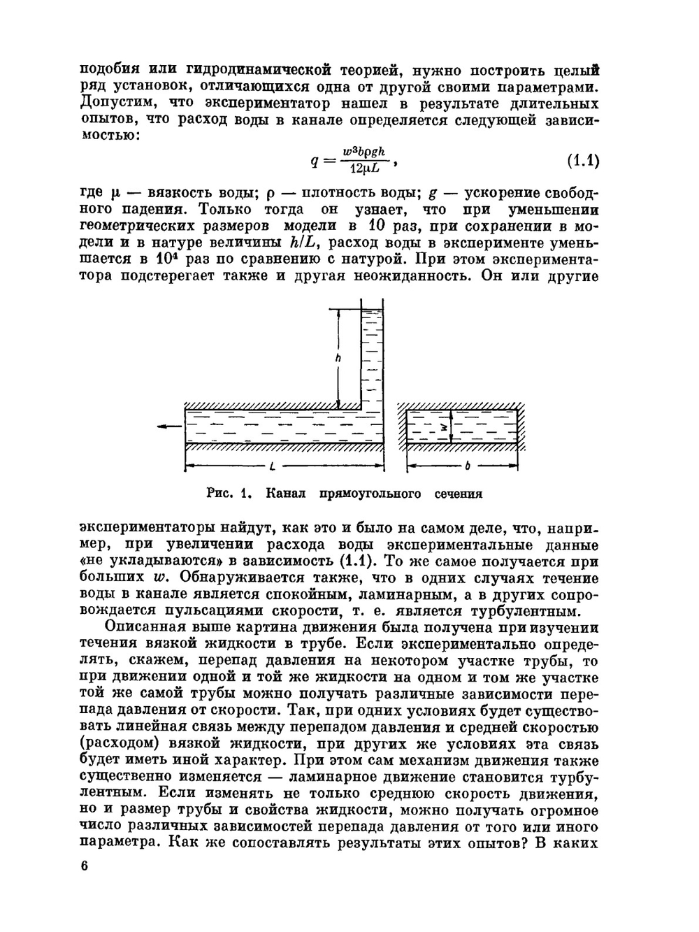 Механика нефтегазоносного пласта | Ю. Желтов