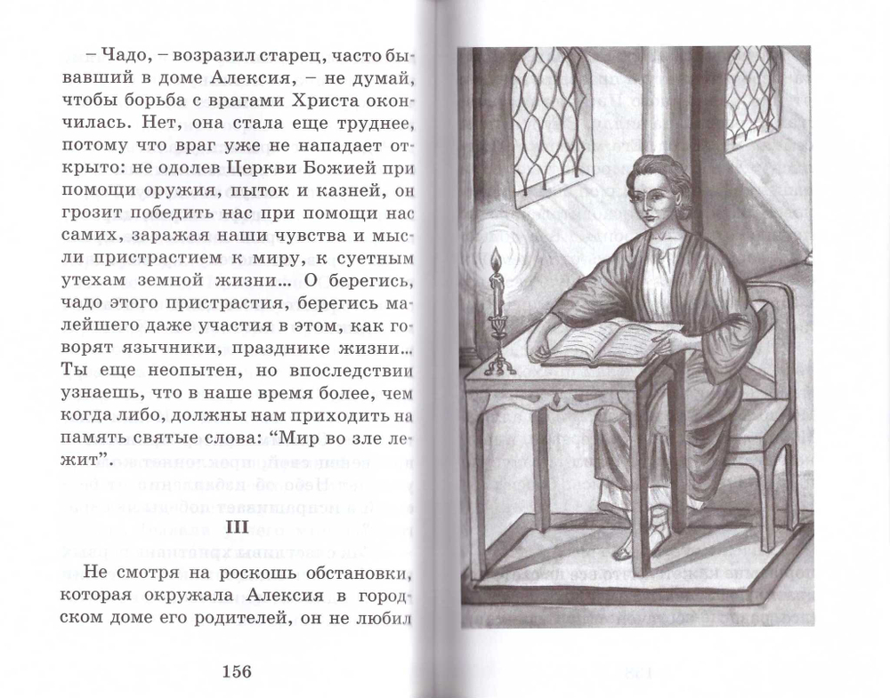 Жития святых для детей