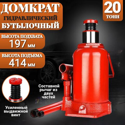 Домкрат автомобильный Бутылочный 20 тонн домкрат гидравлический