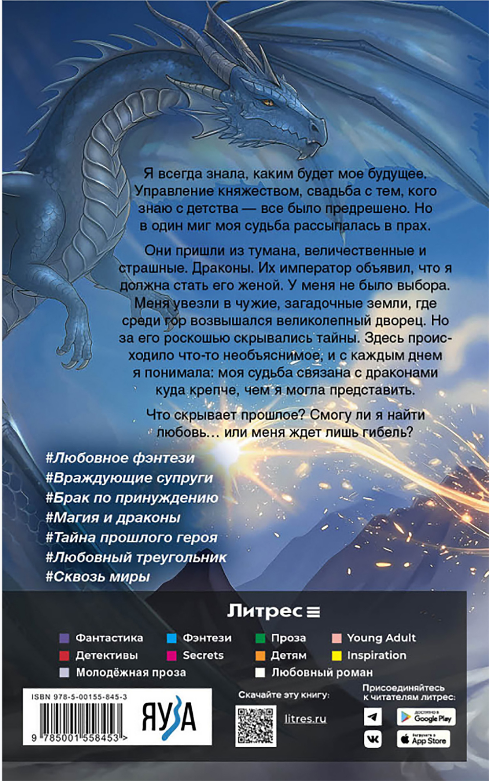 Чужая невеста. Тайна Драконьих земель. Предзаказ. Выход в декабре 2025 года