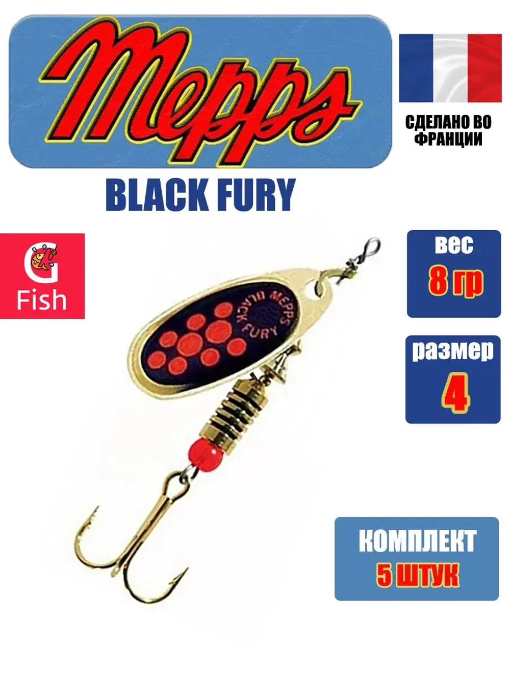 Блесна для рыбалки вращающаяся BLACK FURY 3 Gold