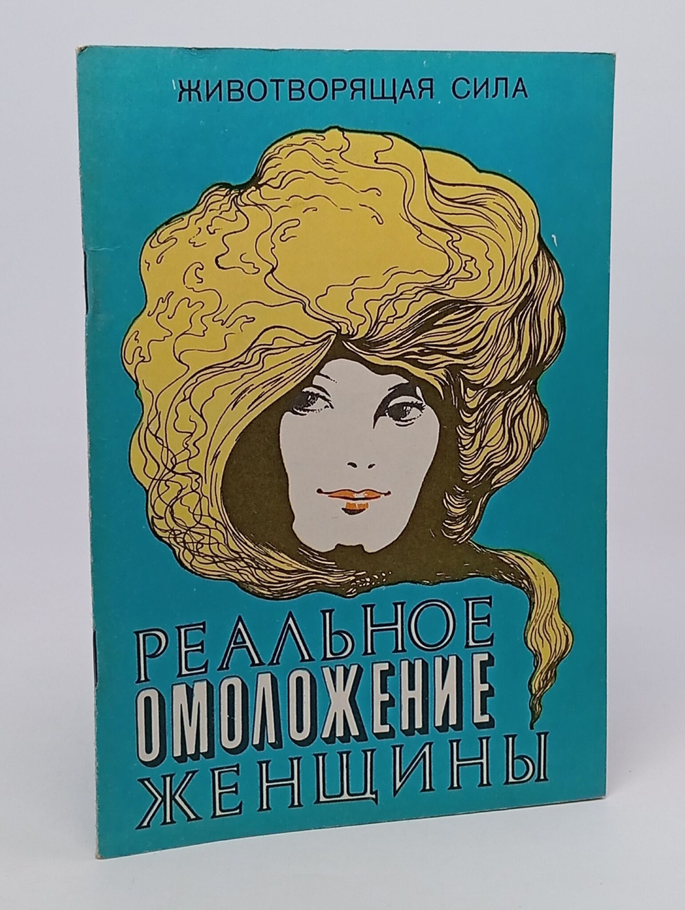 Реальное омоложение женщины