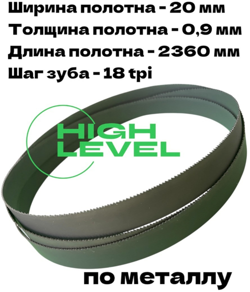 Полотно ленточное по металлу 2360х20х0,9 мм 18 tpi для MetalTec BS 200FH, MetalTec BS 180FH