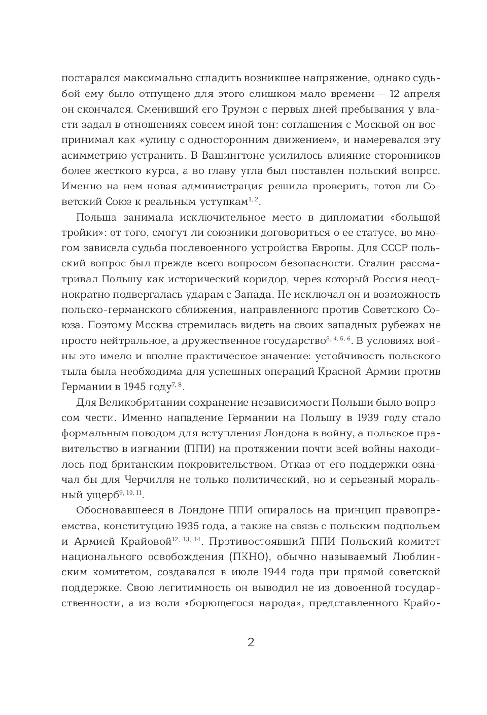 Берлин 1945. Последний бой. Предзаказ. Выход в сентябре 2026 года