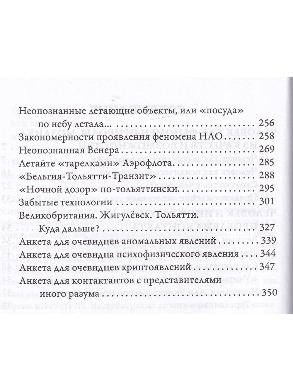 Хроники аномальных явлений, т. 2