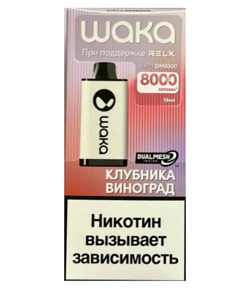 WAKA 8000 Клубника виноград купить в Москве с доставкой по России