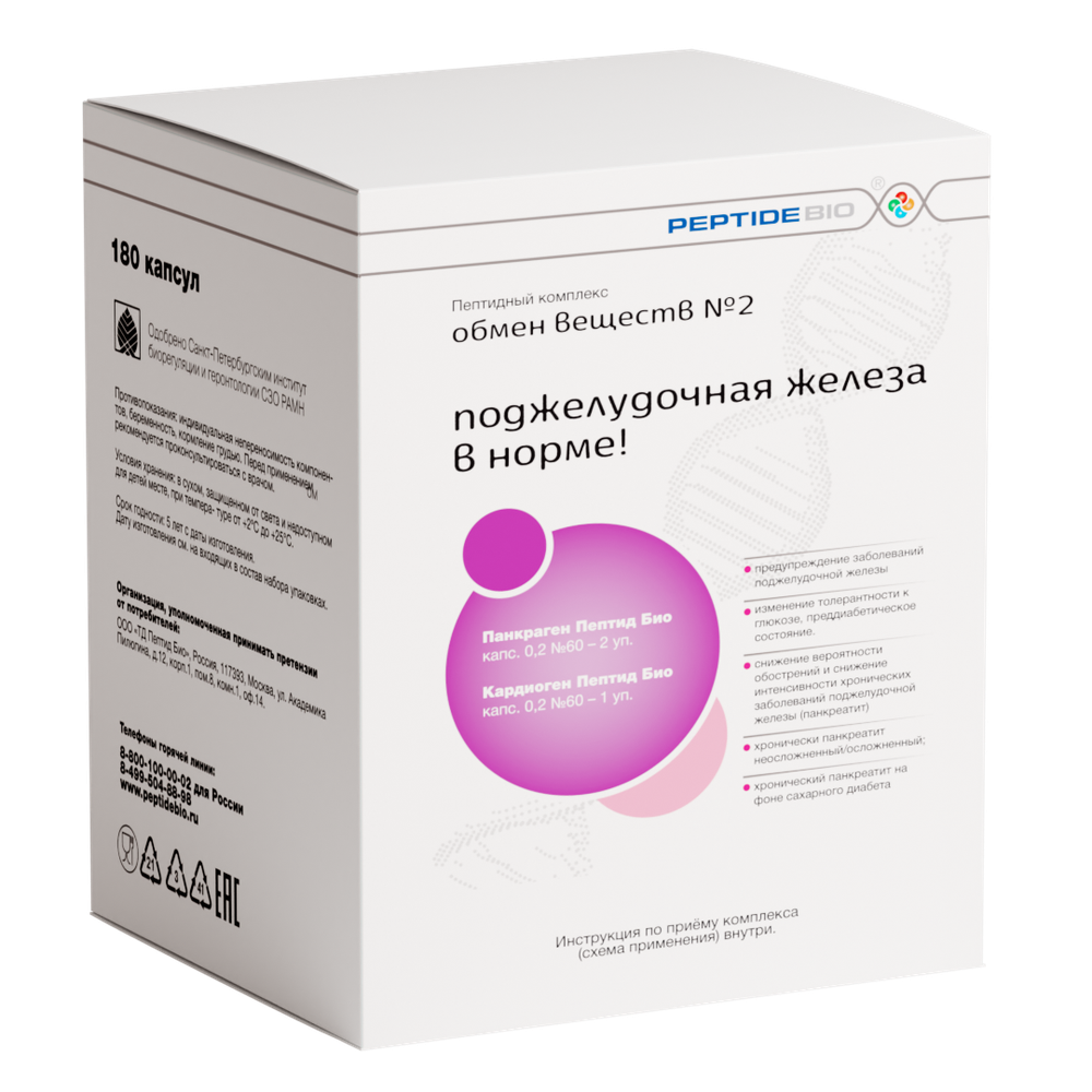 Peptide Bio, ОБМЕН ВЕЩЕСТВ № 2 пептидный набор 180 капсул