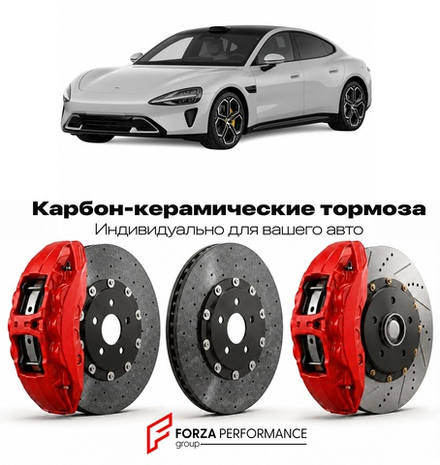 Карбон-керамическая тормозная система для Xiaomi SU7 Ultra 2025-2026 Сяоми