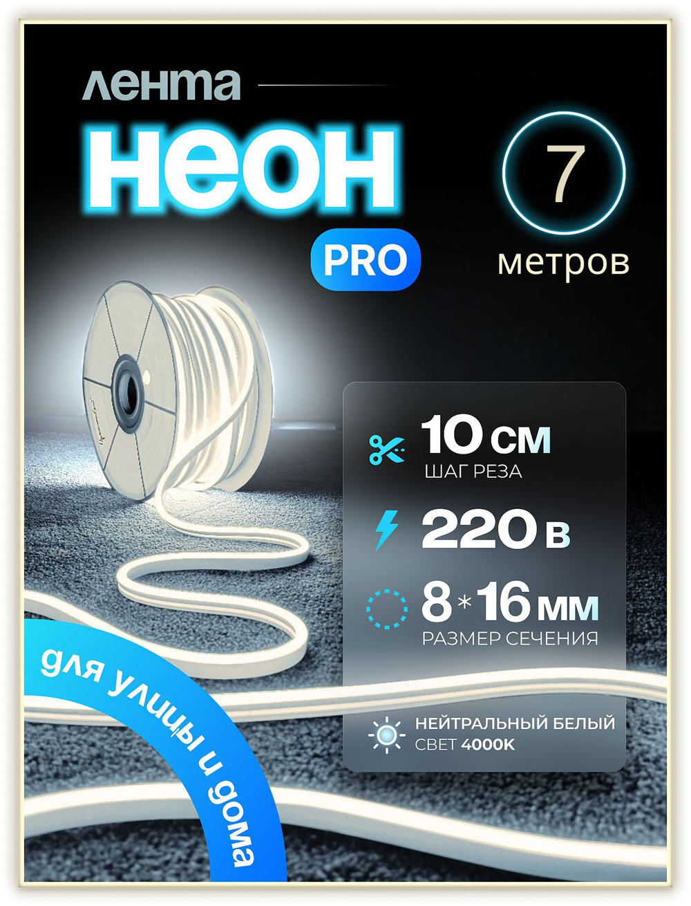 Неоновая светодиодная лента PJShop 4м, 8х16мм, 220В, IP 67, гибкий неон, синий, кратность реза 10 см