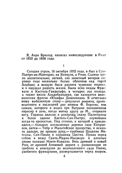 Собрание сочинений в пятнадцати томах. Том 13. Жизнь Анри Брюллара. | Стендаль