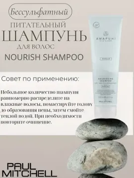 Paul Mitchell Nourish Shampoo Бессульфатный питательный шампунь, 250 мл