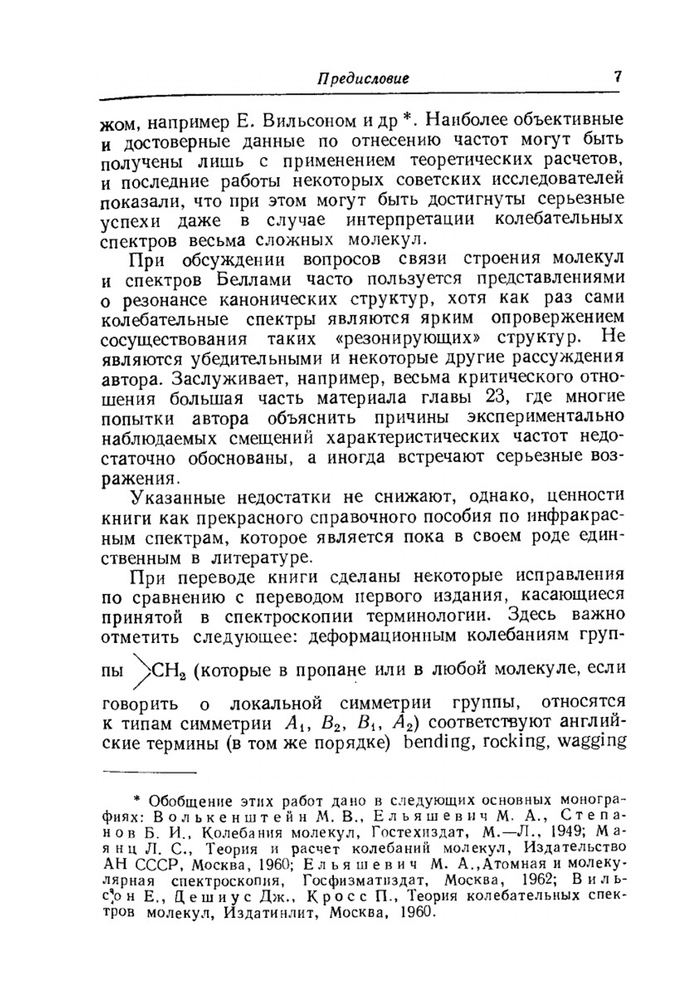 Инфракрасные спектры сложных молекул | Л. Беллами