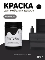 Краска для мебели и декора меловая TINTURIA матовая без запаха безлунная ночь 0,35 кг
