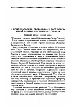 Оборона СССР | К.Е. Ворошилов
