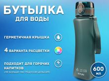 Бутылка для воды 600 мл YY-406