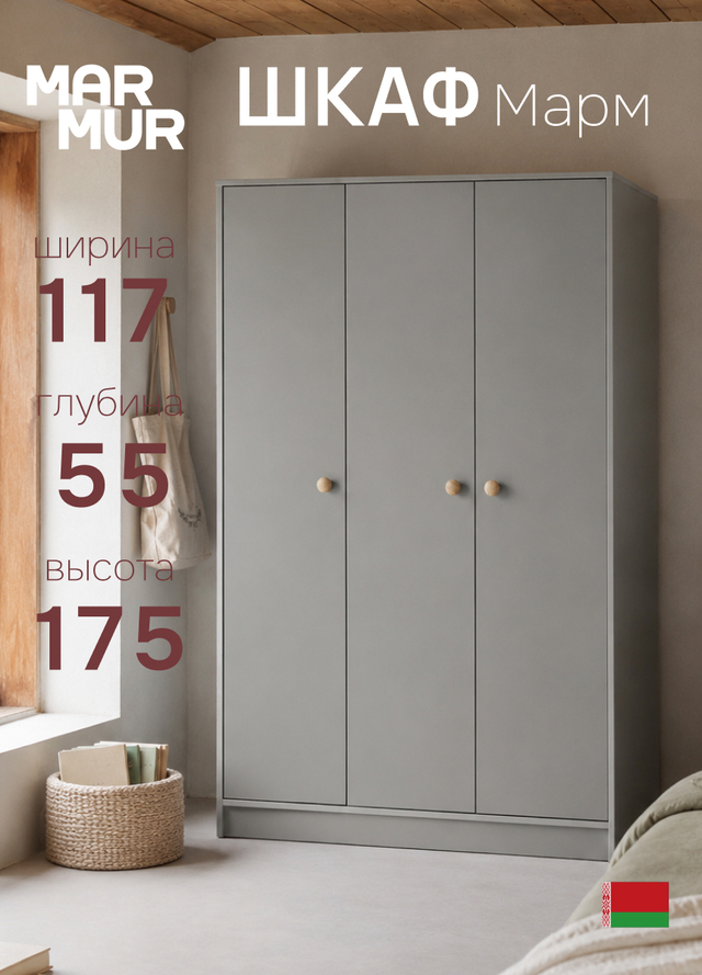 Шкаф для одежды, 117х55х175, Марм, распашной, в прихожую, со штангой и полкой, серый, Marmur