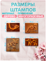 Комбо деревянные штампы 001, 002, 011, 014 + персидский купол по ткани 20 мл