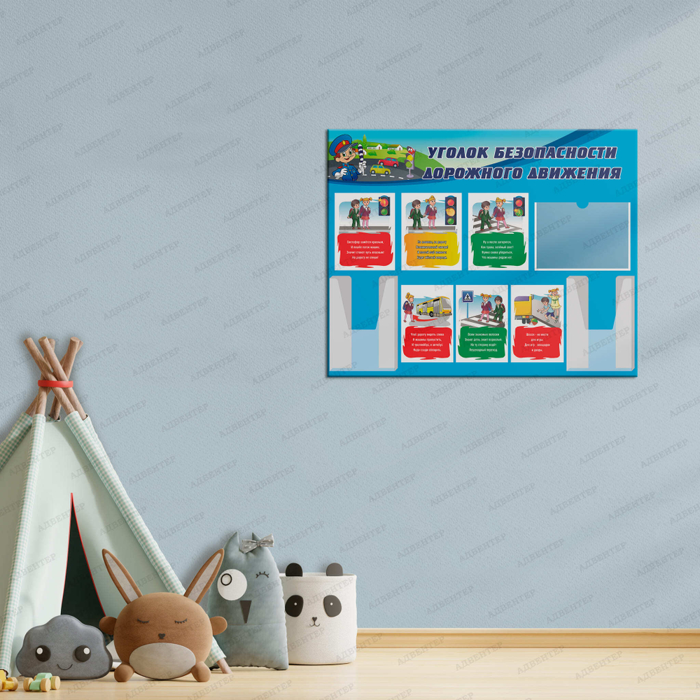 Стенд Уголок безопасности дорожного движения с плоскими и объёмными карманами А4 368