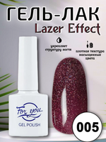Гель-лак FOR YOU Lazer № 005