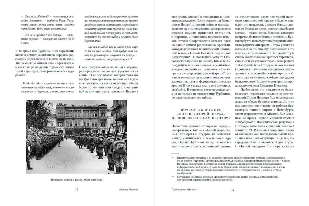 Белая гвардия