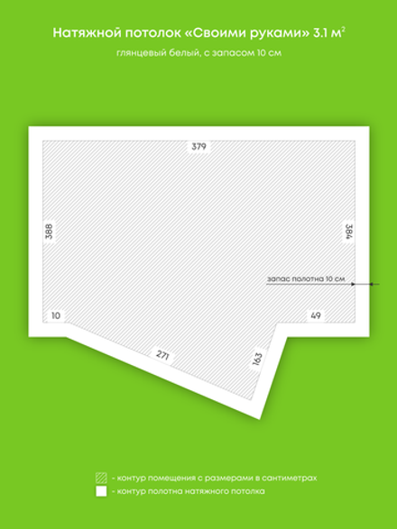Глянцевый натяжной потолок 3.1 м2