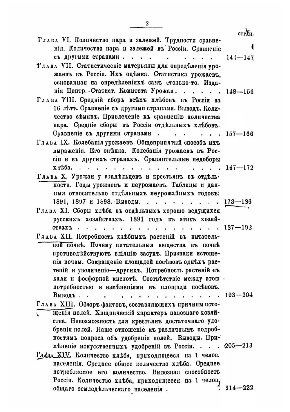 Состояние сельского хозяйства в России сравнительно с другими странами. Итоги к XX веку | Лохтин Петр Михайлович