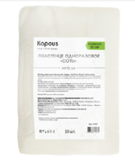 Kapous Professional Полотенце одноразовое "Соты", 35*70 cм, 35 г/м2, упаковка 50 шт