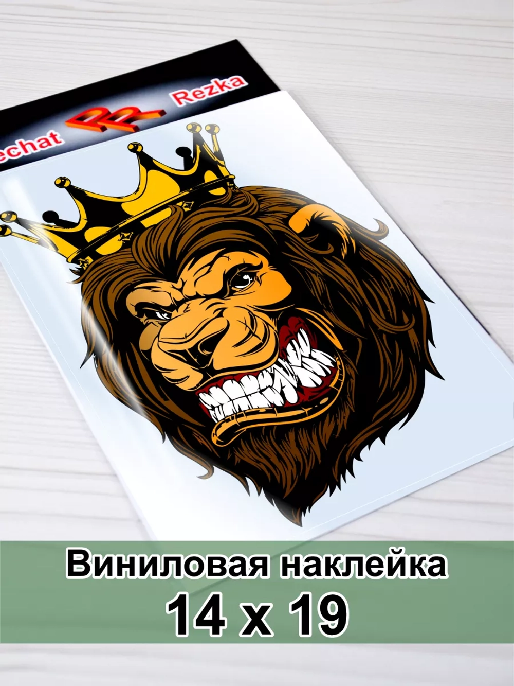 Наклейка - Злой лев