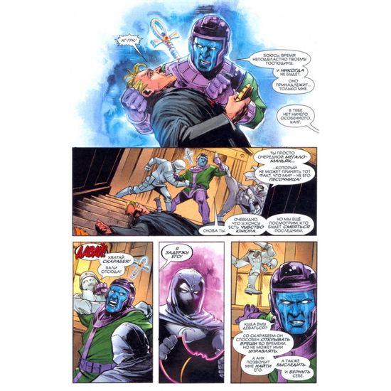 Комикс Лунный рыцарь. Злодеяния