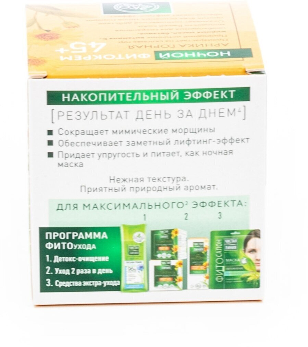 Крем Чистая Линия арника и жимолость ночной 45+, 45 мл