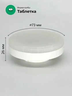 Набор из 5 светодиодных лампочек под цоколь GX53 4000К 9Вт