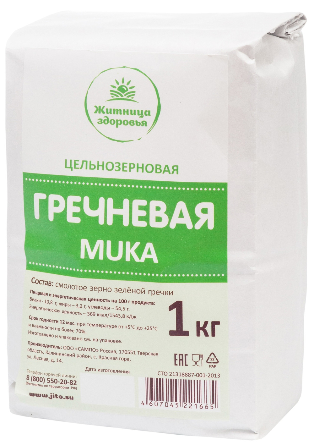Гречневая мука цельнозерновая (из зеленой гречки) 1 кг.