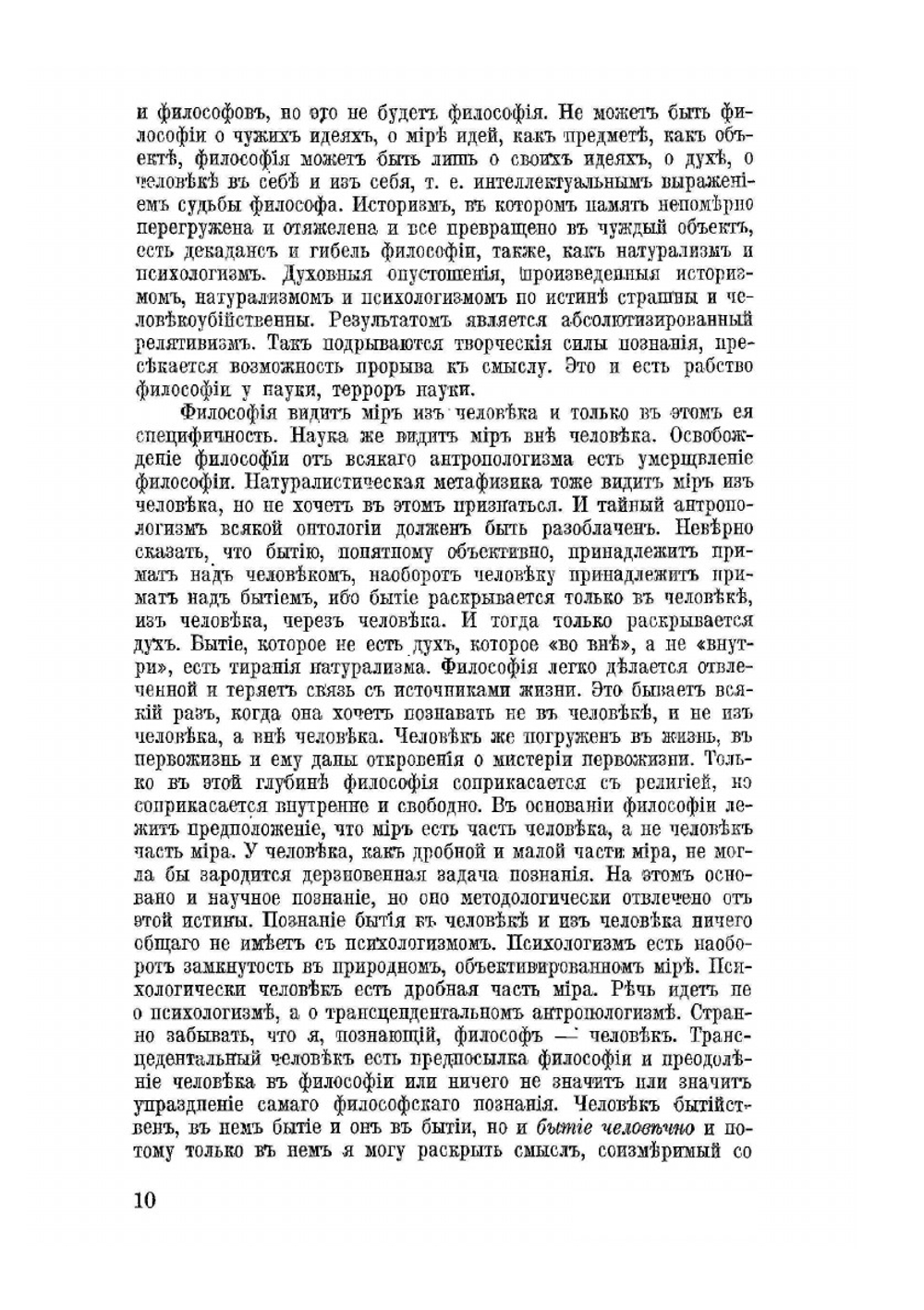 О назначении человека. Опыт парадоксальной этики | Николай Бердяев