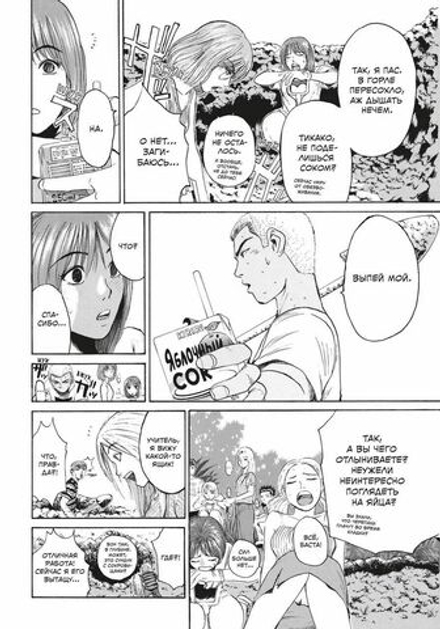 Манга GTO. Крутой учитель Онидзука. Том 5