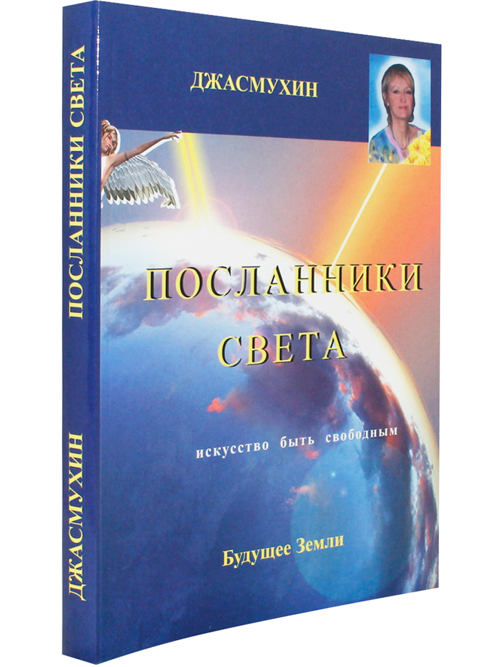 Посланники света
