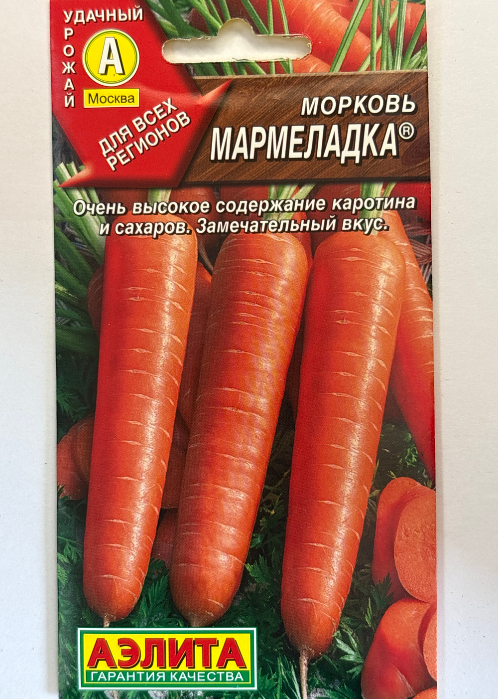 Морковь Мармеладка 2 г СММ-21