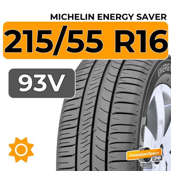 Michelin Energy Saver 215/55 R16 93V
