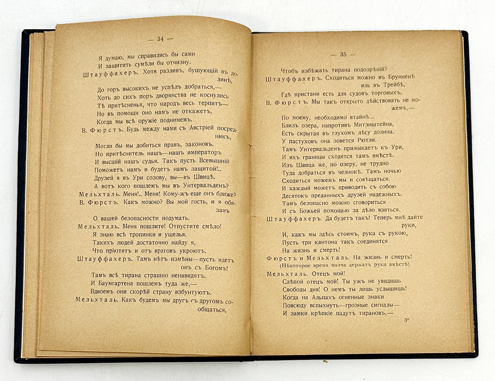 Шиллер Ф. Вильгельм Телль. Драма. Серия «Народная Библиотека». СПБ. 1909 г.