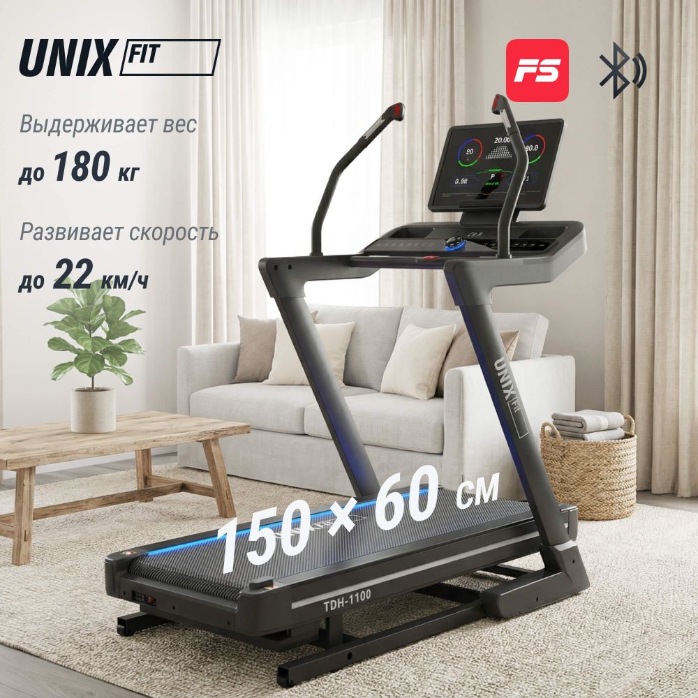 Беговая дорожка UNIX Fit H-1100 (наклон 44 уровня)
