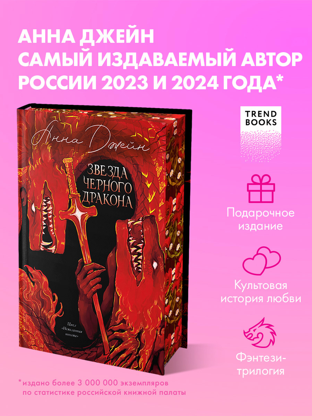 Эксклюзивная коллекция. Звезда Черного дракона