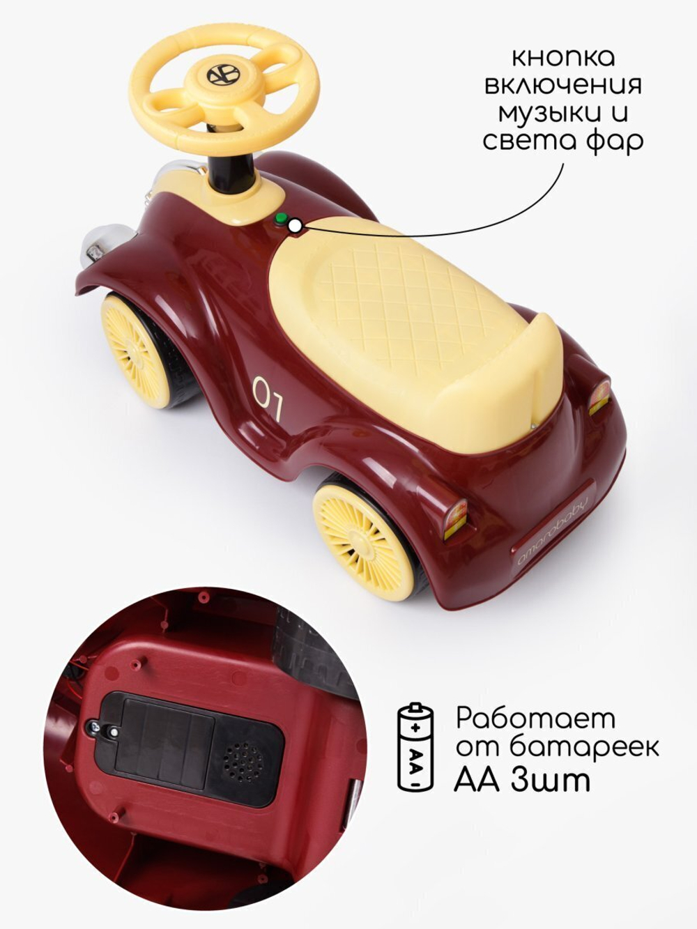 Толокар Amarobaby Retro