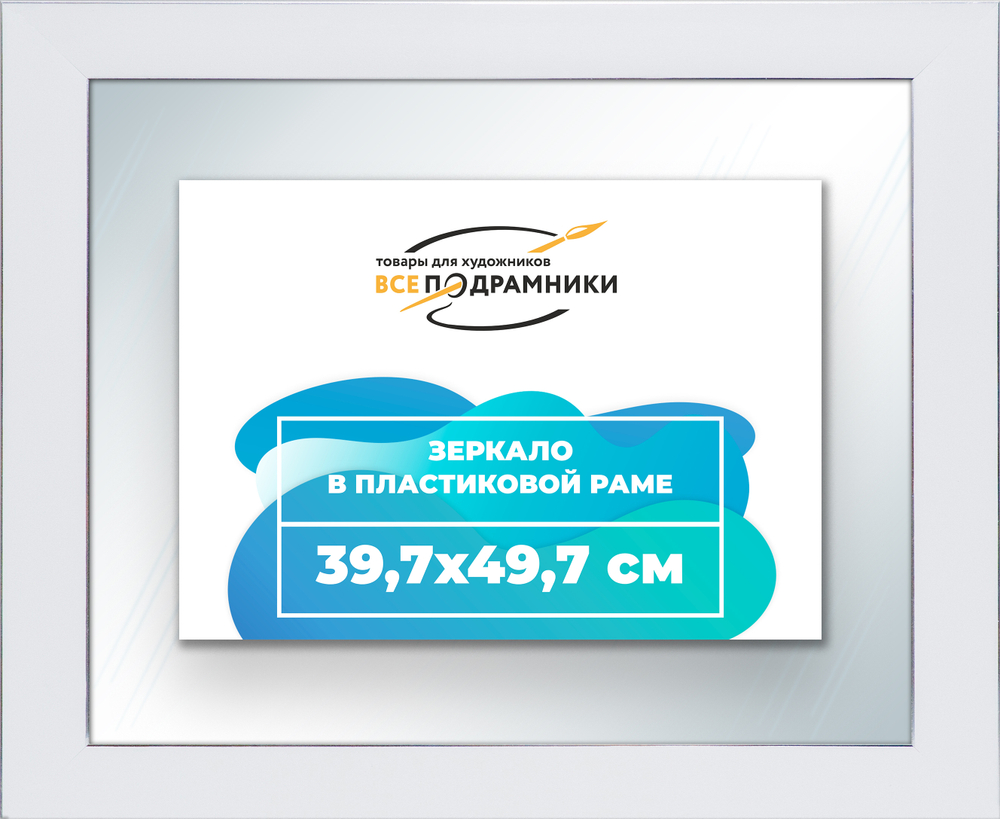 Зеркало настенное в раме 39,7x49,7