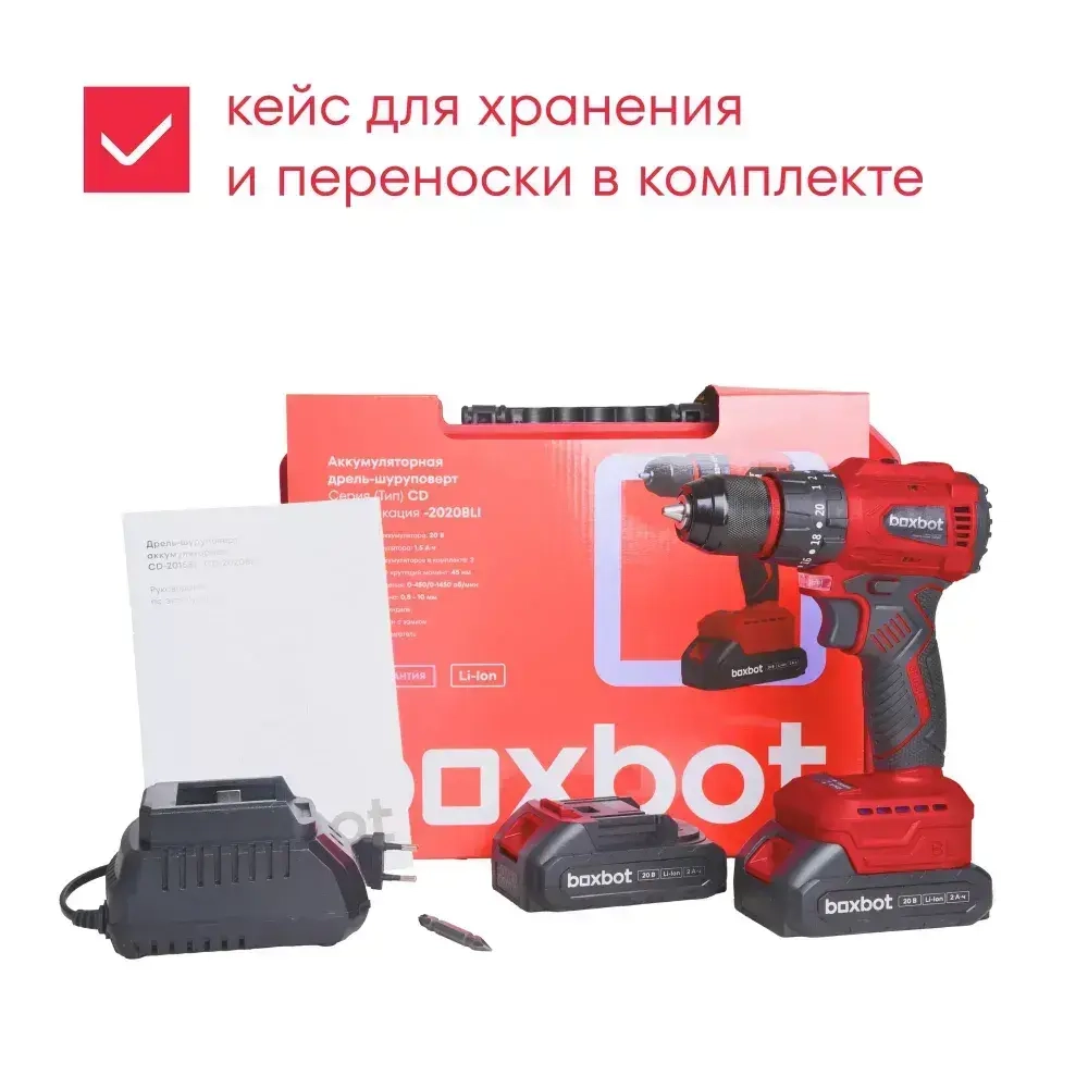 Аккумуляторная ударная бесщеточная дрель-шуруповерт Boxbot 20В, 2 АКБ 2 Ач, в кейсе, CD-2020BLI