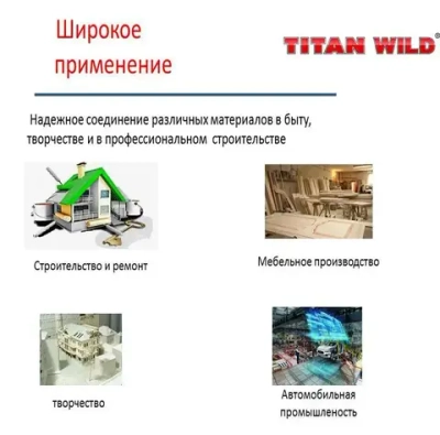 TITAN Wild Клей строительный 1000 мл, 1 шт.
