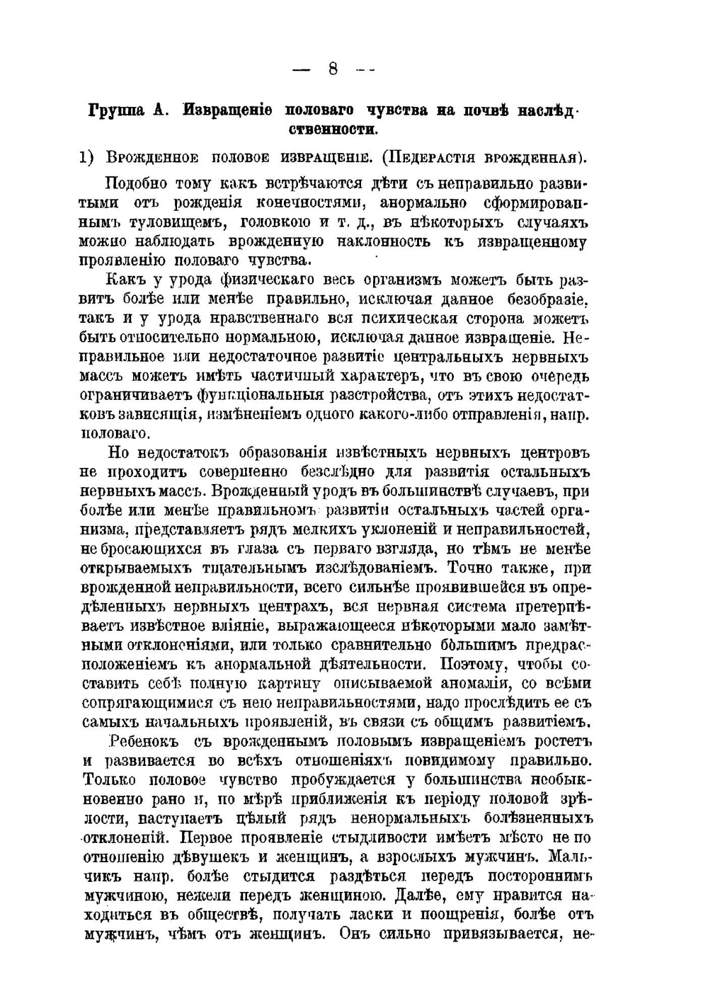 Извращение полового чувства | Тарновский Вениамин Михайлович
