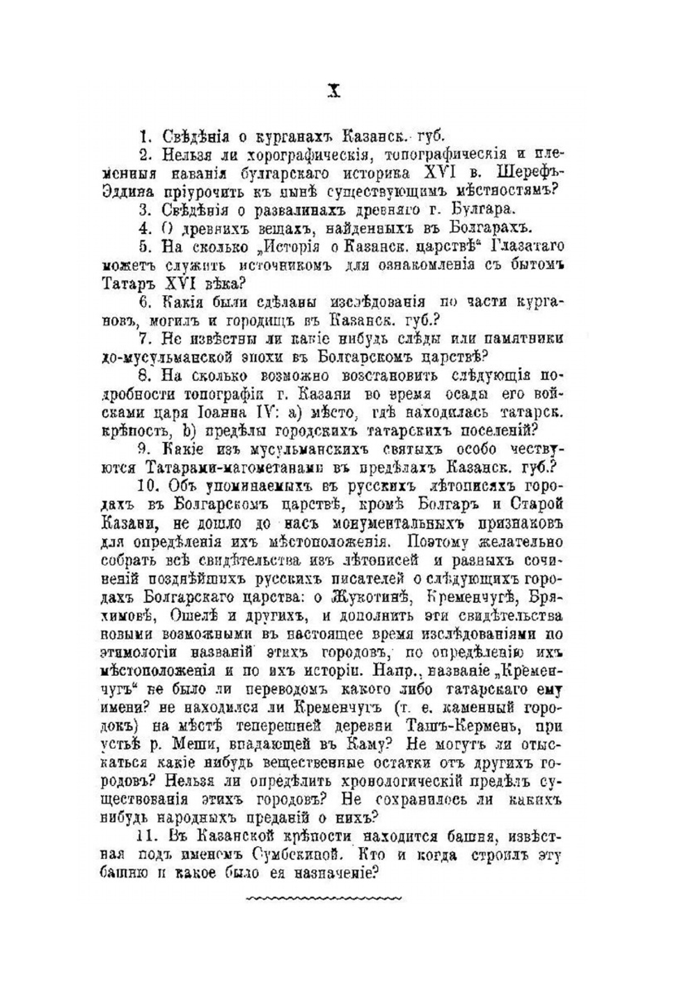 Древние города и другие булгарско-татарские памятники в Казанской губернии | С.М. Шпилевский