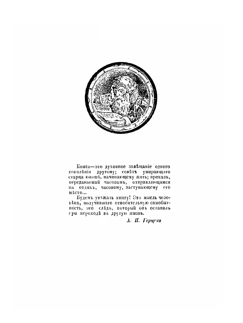 История книги в России. С древнейший времен и до конца XVII столетия. Часть 1 | С. Ф. Либрович