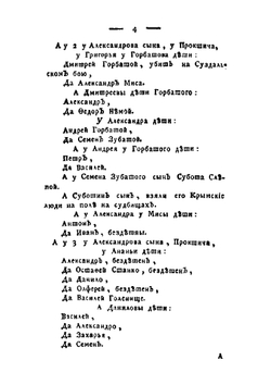 Родословная книга князей и дворян российских и въезжих. Том 2 | Г. Ф. Миллер; Н. И. Новиков