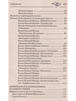 Православное исцеление чтением от всех бед