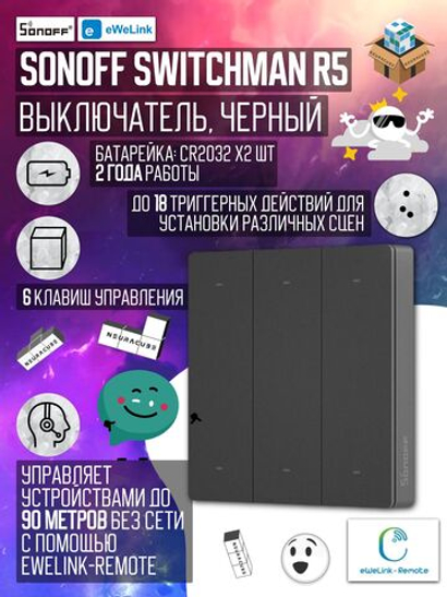 Контроллер Sonoff SwitchMan R5 